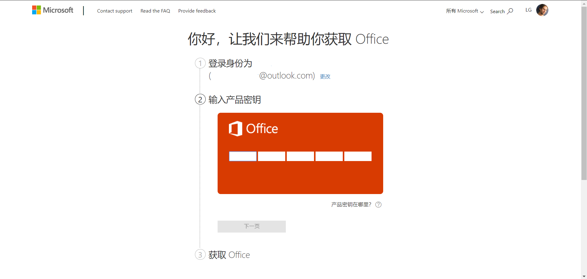 Windows11怎么安装Office  Windows11下载安装Office教程