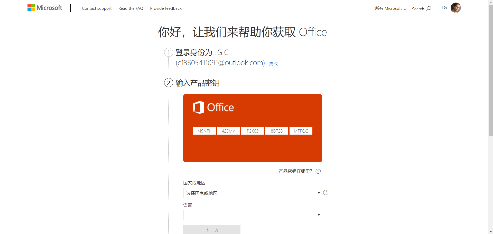 Windows11怎么安装Office  Windows11下载安装Office教程