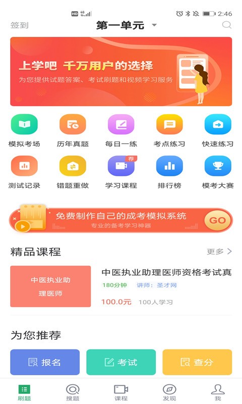 中医助理医师题库最新版下载