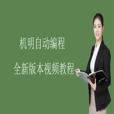 POWERMILL机明视频教程