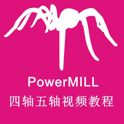 PowerMILL2012四轴五轴视频教程